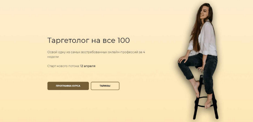 [Ника Попылина] Таргетолог на все 100. Тариф _С ку_0.png